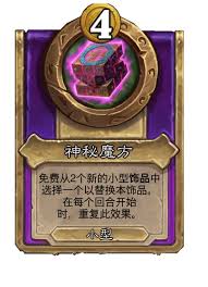 炉石传说酒馆战棋泣血之心小饰品有什么效果