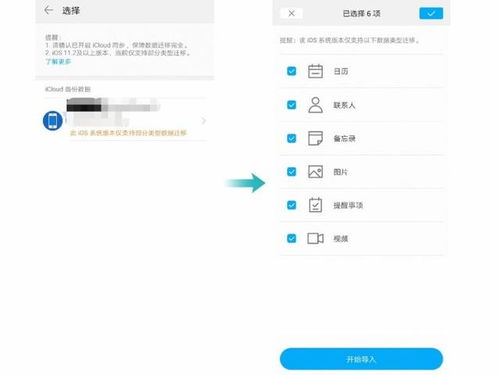 华为手机如何迁移数据到新手机