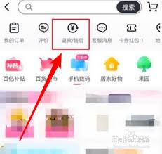 抖音订单退款记录怎么查询