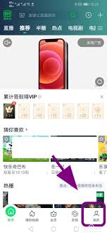 爱奇艺夜间模式怎么开启