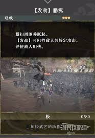 真三国无双起源发劲鹏翼武艺怎么获取