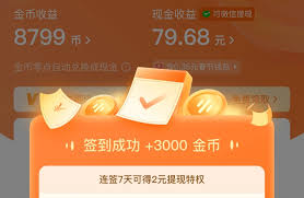 番茄畅听赚钱难不难
