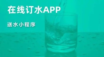 上门送水的app推荐