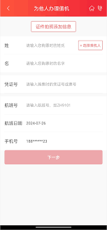 海南航空app怎么查看航班时刻表
