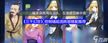 三千幻世0氪新手怎么搭配阵容