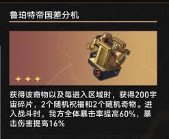 崩坏星穹铁道3.1鲁珀特帝国系列奇物有哪些效果
