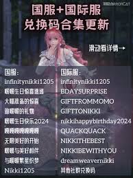 无限暖暖兑换码有哪些