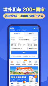 哪个租车APP比较便宜
