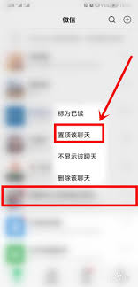 微信折叠置顶怎么设置