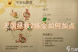 天国拯救2炼金材料控制台指令有哪些