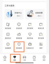 小鹏汽车app如何购买保险