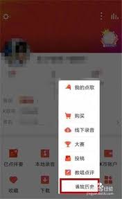 全民K歌如何删除播放记录