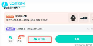 taptap云游戏签到位置在哪
