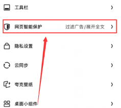 夸克如何解除网页禁止访问限制