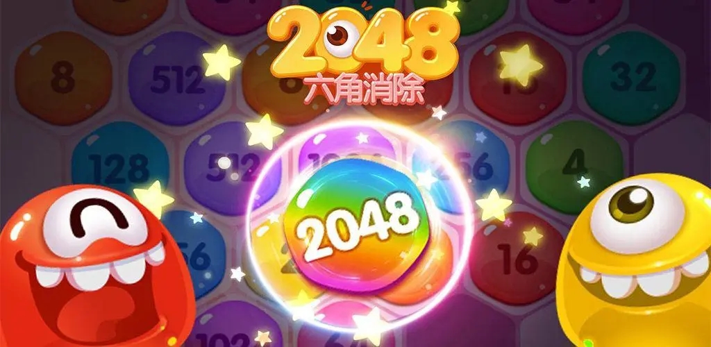 2048红包游戏