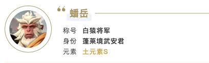 荒野国度白猿将军蟠岳技能是什么