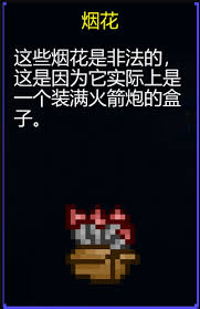 迷城陆区烟花怎么使用