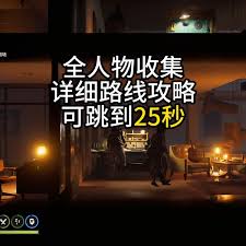 勇闯死人谷暗黑之日全人物怎么收集