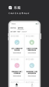 疯狂刷题如何实现无痕搜索