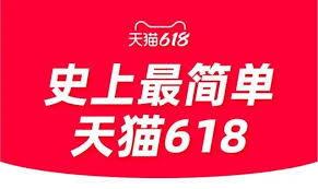天猫618何时开启