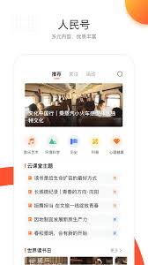 人民日报app如何听语音