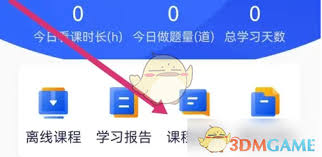 嗨学课堂如何挑选课程