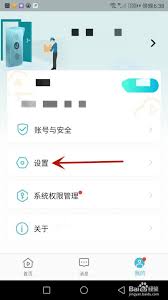 小鹰看看如何关闭离线提醒