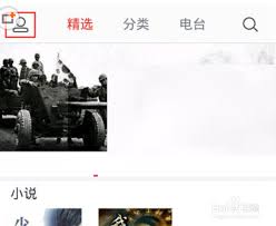 蜻蜓fm如何打开自动播放