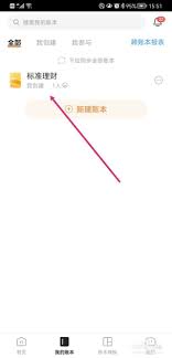 随手记如何设置多人记账