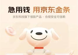 如何查看京东金条是否开通