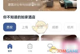 首旅如家如何退出登录