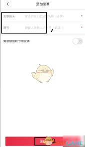 首旅如家如何添加发票信息