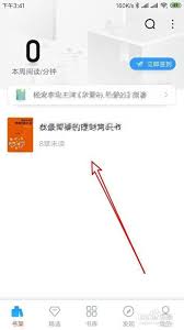 QQ阅读怎样开启音量键翻页功能
