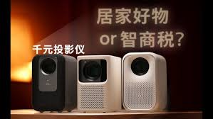 千元投影仪如何挑选