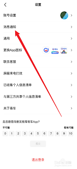 易车如何关闭评论通知
