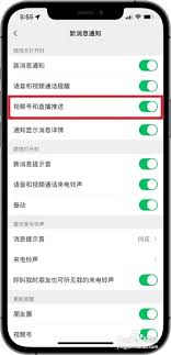 微信如何关闭视频号和直播推送
