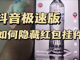 抖音极速版如何开启红包挂件