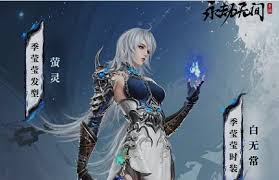永劫无间手游中季莹莹如何获取