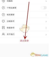 刷刷题如何退出登录