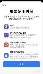 如何设置iphone手机学生模式