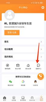 安安车生活如何注销账号