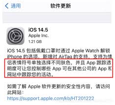 iOS14.5如何开启App追踪功能