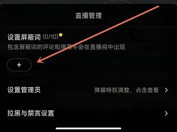 抖音如何设置屏蔽词