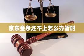 京东金条借一个月会上征信吗