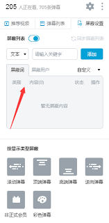 bilibii如何设置屏蔽关键词