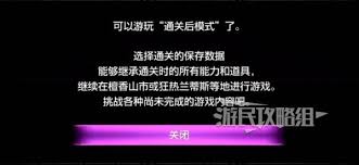如龙8外传夏威夷海盗通关后有哪些继承及新增内容