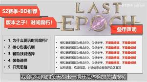 最后纪元S2虚空骑士时间腐朽怎么速刷Build
