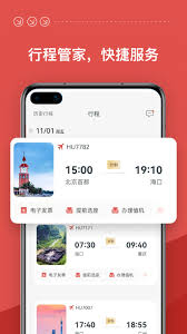 海南航空app如何查看航班时刻表
