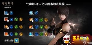 命运方舟逆天之体气功师怎么加点