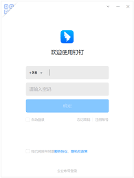 如何切换钉钉账号